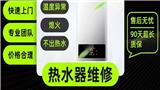 武漢林內熱水器維修電話《林內燃氣熱水器服務不打火怎么辦？