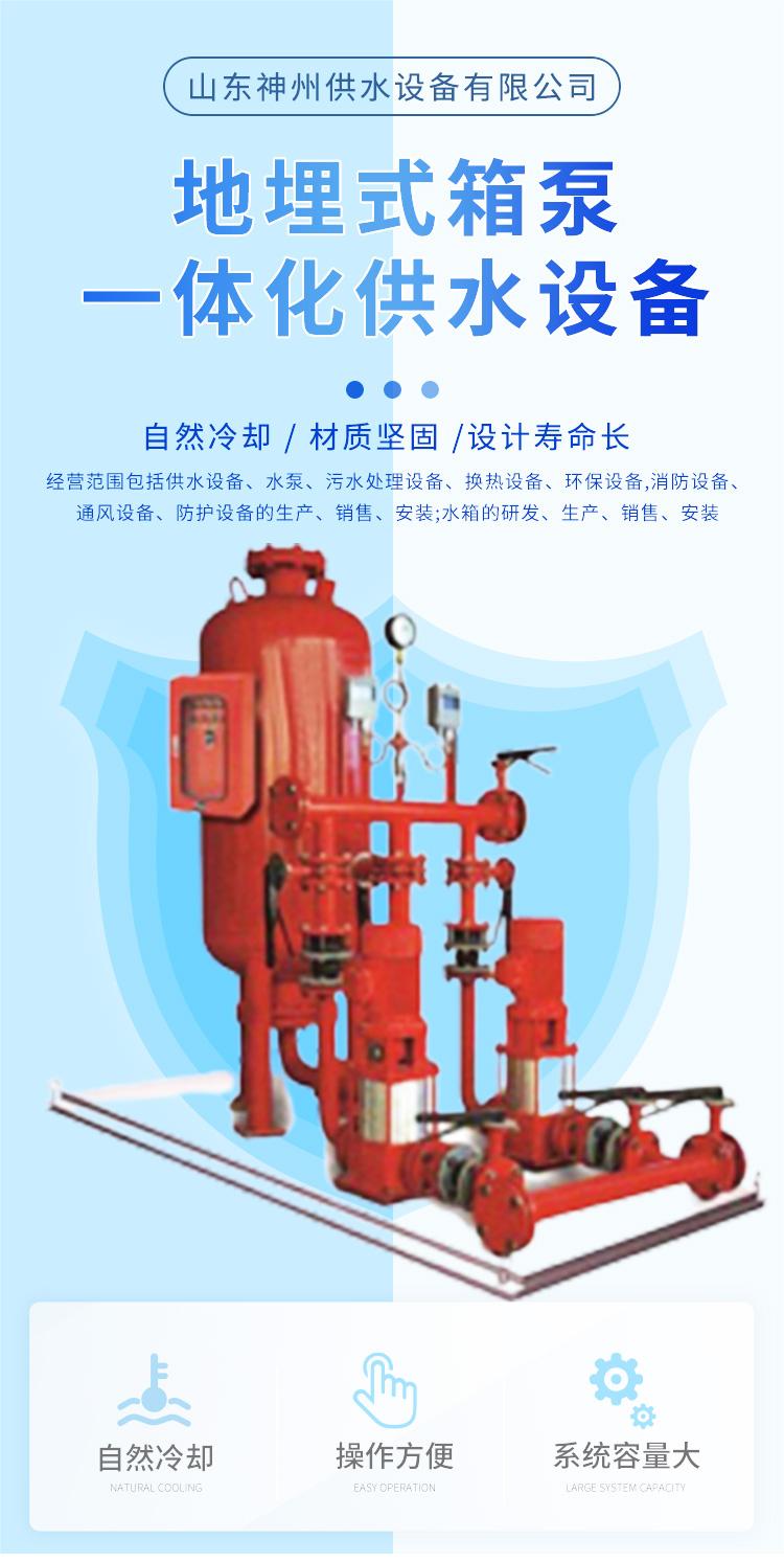 地埋式箱泵一體化泵站大型消防設備