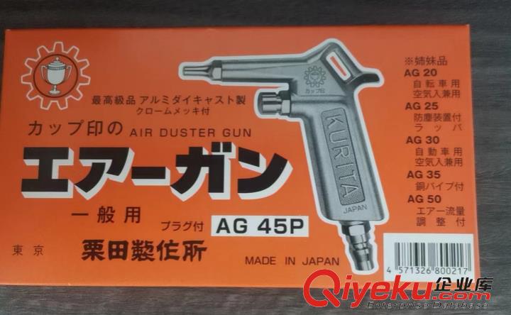 供應KURITA栗田噴槍AG45P現貨