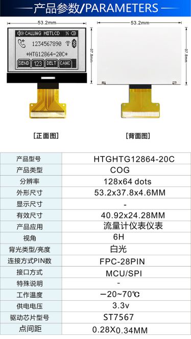 供应鑫洪泰HTG12864-20液晶屏流量计显示屏128*64