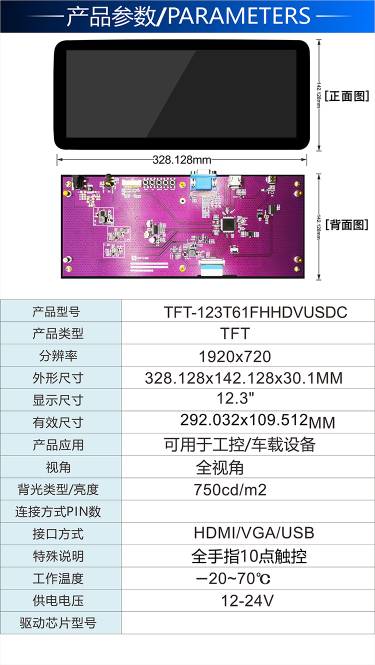 12.3寸電容式觸控支持HDMI 訊號(hào)TFT 顯示器模塊