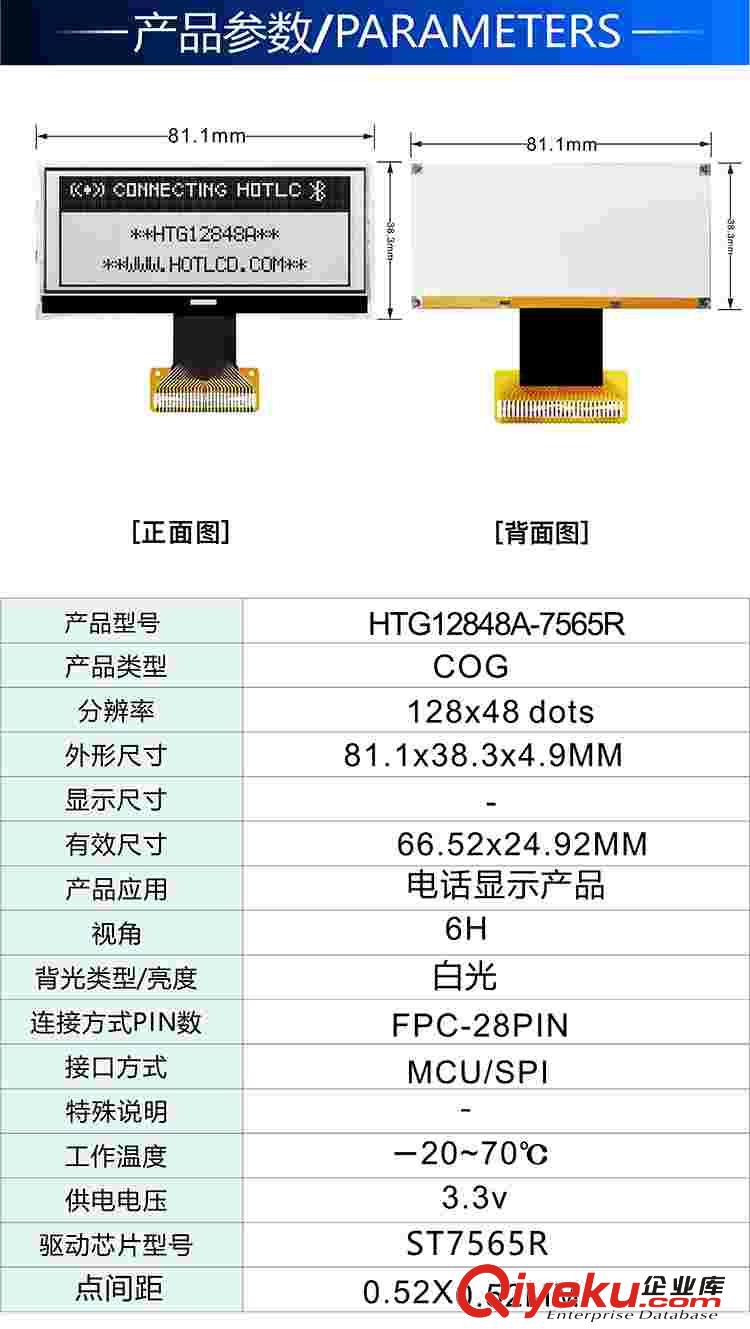 供應(yīng)鑫洪泰HTG12848黑白顯示屏點(diǎn)陣屏128*48