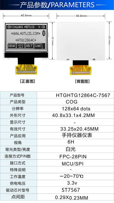 供應鑫洪泰HTG12864黑白顯示屏點陣屏128*64