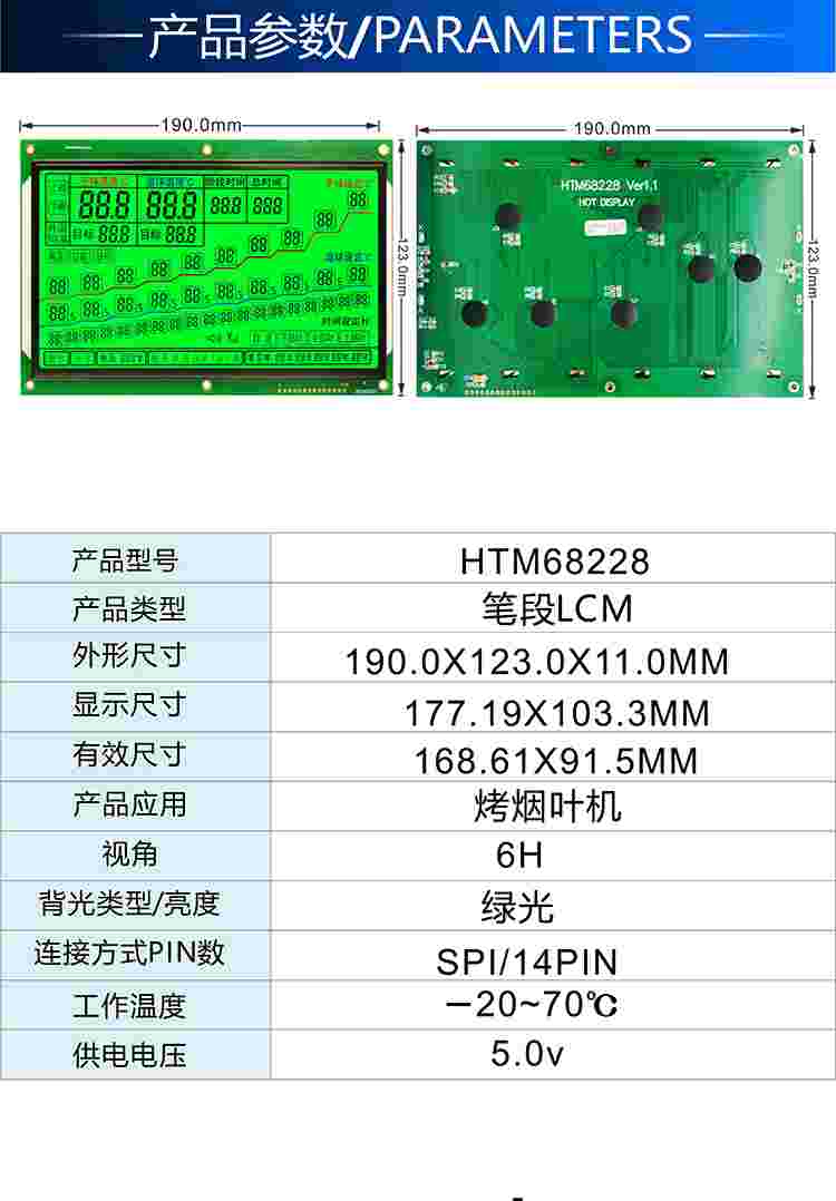 煙葉烤房顯示屏HTM68228烤房液晶模塊原始圖片3