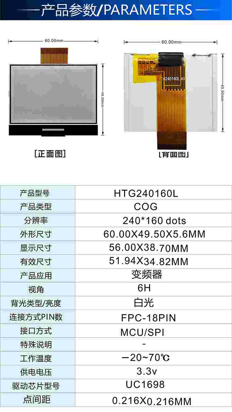 LCD键盘仪表显示屏手操器显示屏HTG240160L