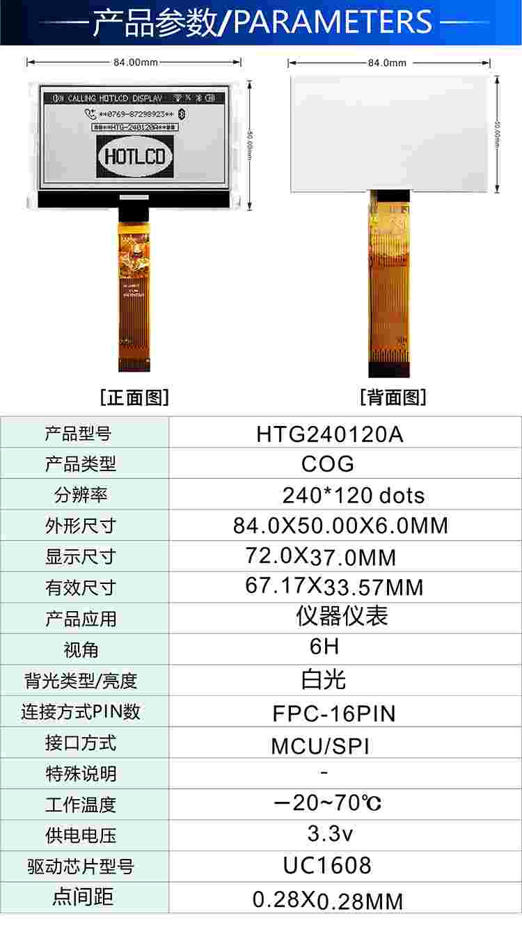 變頻器顯示屏手操器LCD液晶HTG240120顯示屏