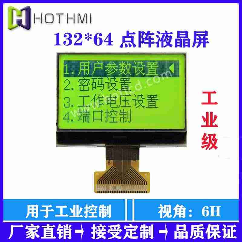 电表水表显示屏13264点阵屏HTG13264C