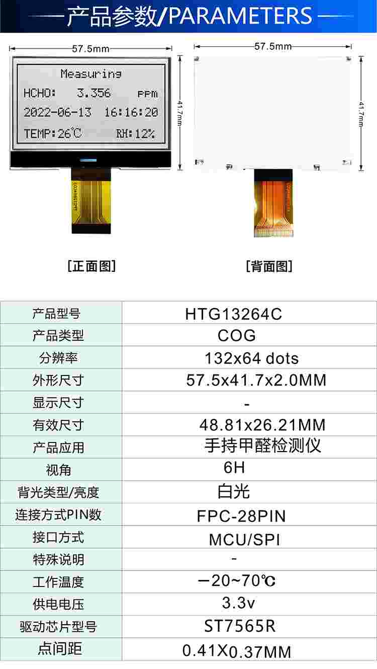 電表水表顯示屏13264點(diǎn)陣屏HTG13264C