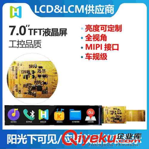 7.0寸長條形TFT 咖啡機顯示屏咖啡機液晶屏咖啡機LCD