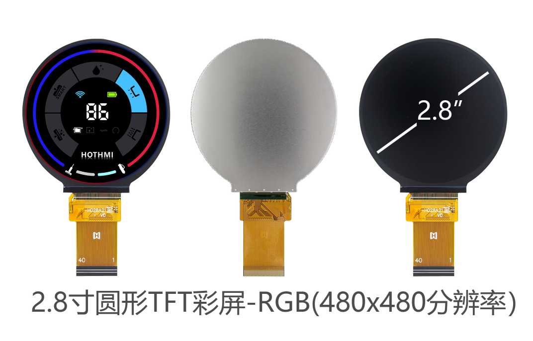 2.8寸圆形TFT480x480分辨率智能家居显示屏RGB+SPI接口