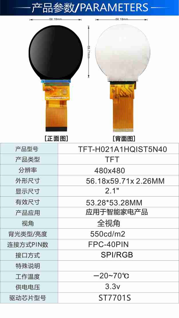 2.1寸圓形TFT彩屏分辨率480*480支持16/18位RGB接口配套電容觸摸