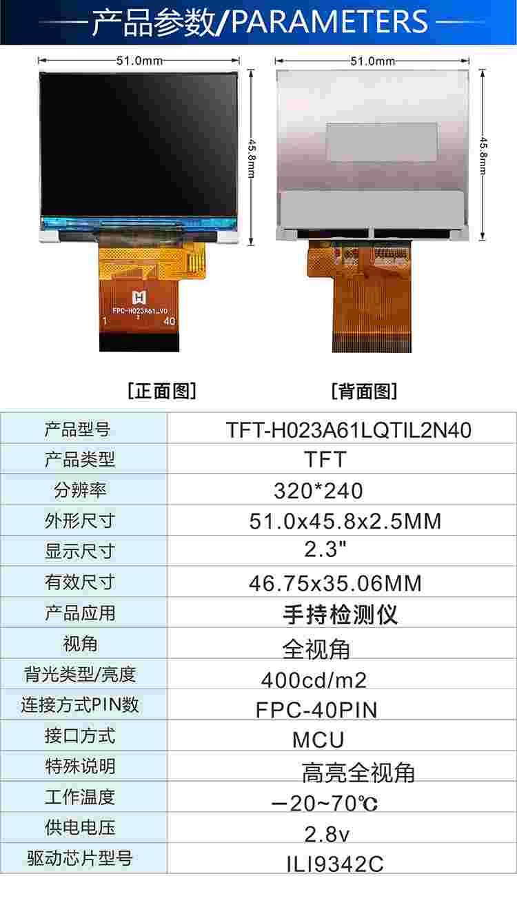 2.3寸TFT橫屏320*240分辨率8080MCU8/16-Bit接口