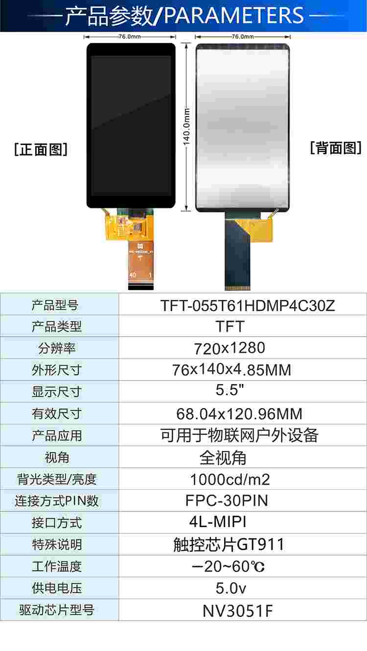 深圳鑫洪泰5.5寸TFT豎屏720*1280分辨率MIPI接口