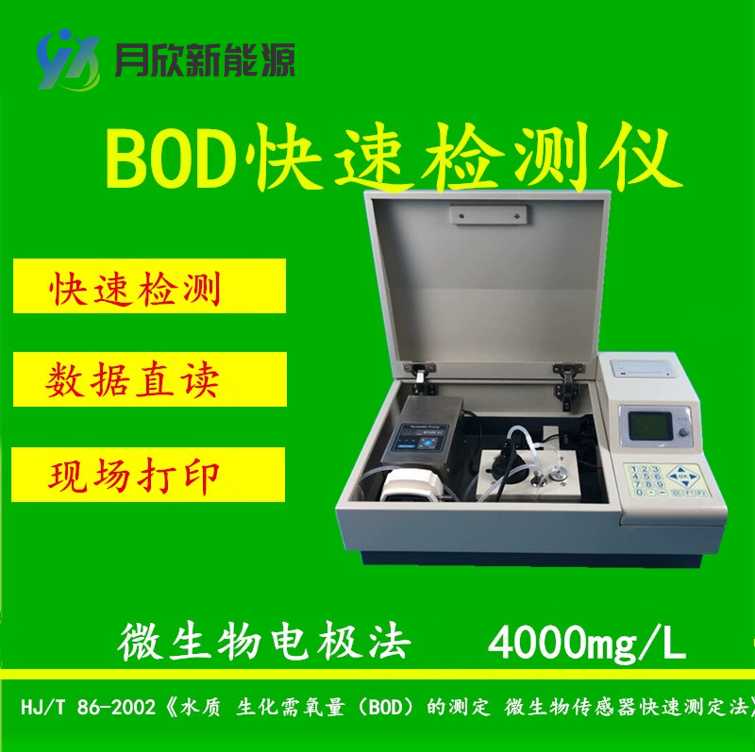 生物膜電極BOD分析儀