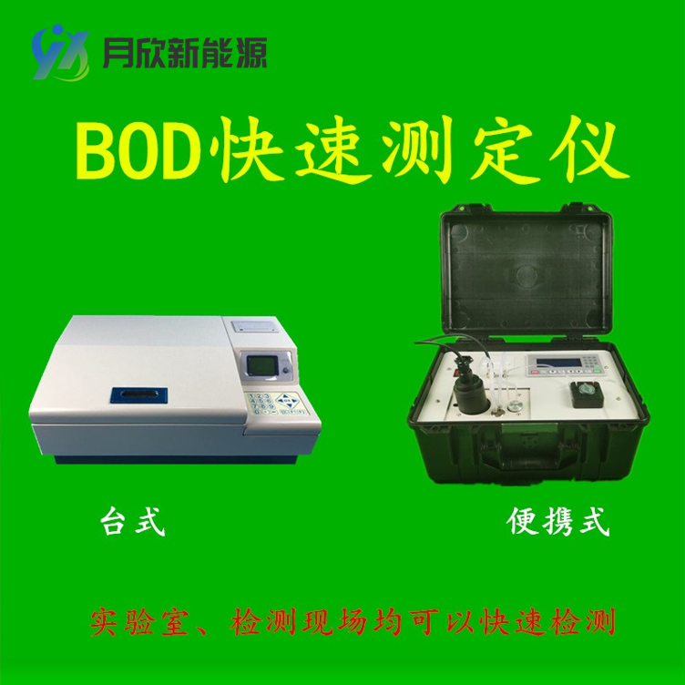 生物膜電極BOD分析儀