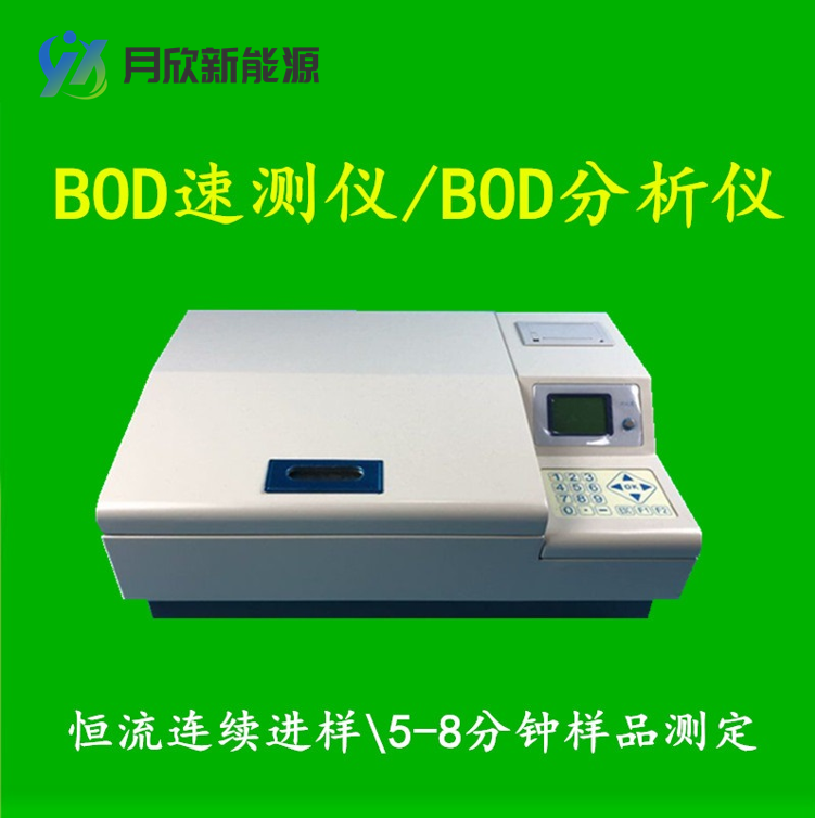 生物膜電極BOD分析儀