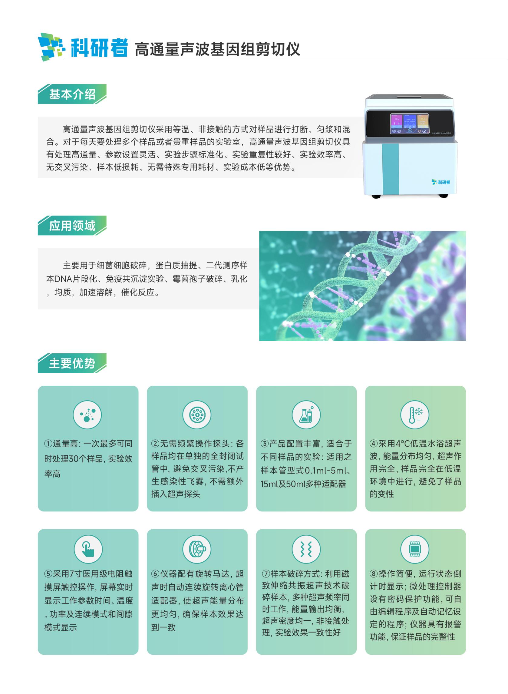凈信高通量聲波基因組剪切儀JXDNA-500PICO原始圖片2