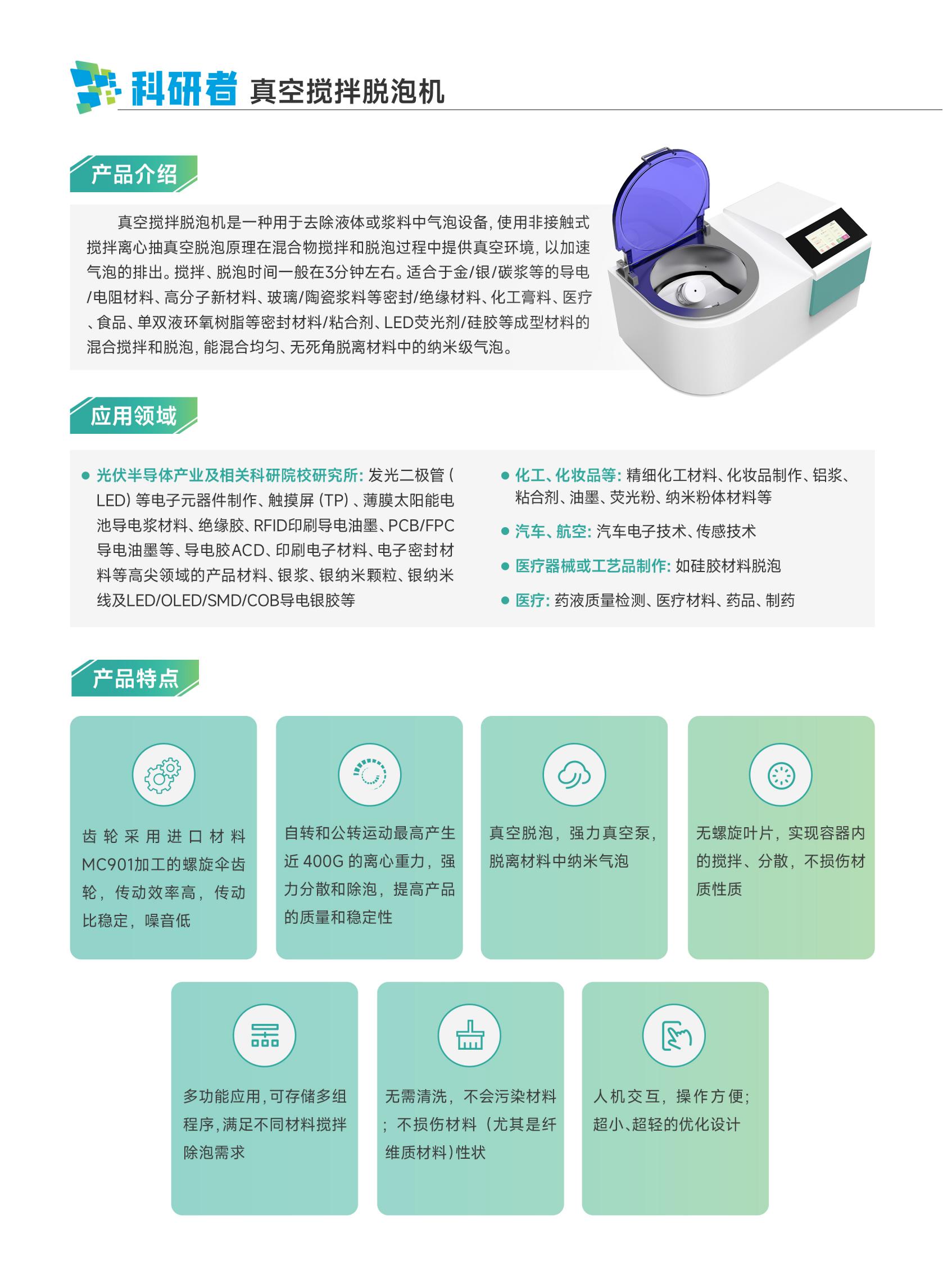 凈信真空攪拌脫泡機JXKLZ-310均質脫泡二合一