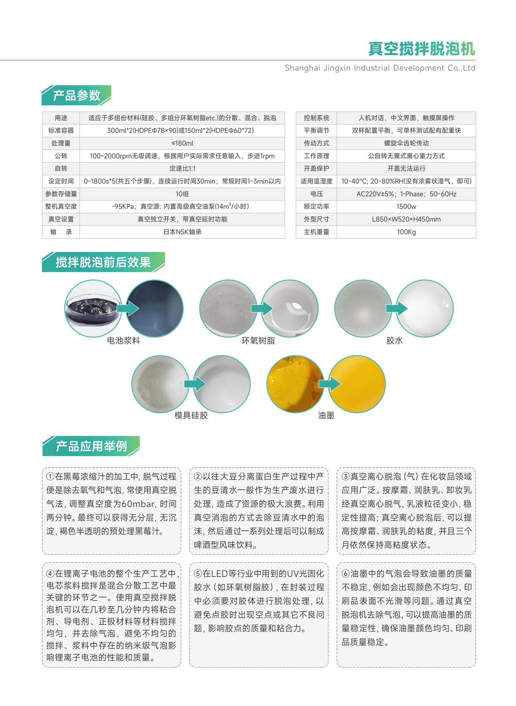 凈信真空攪拌脫泡機JXKLZ-310均質脫泡二合一