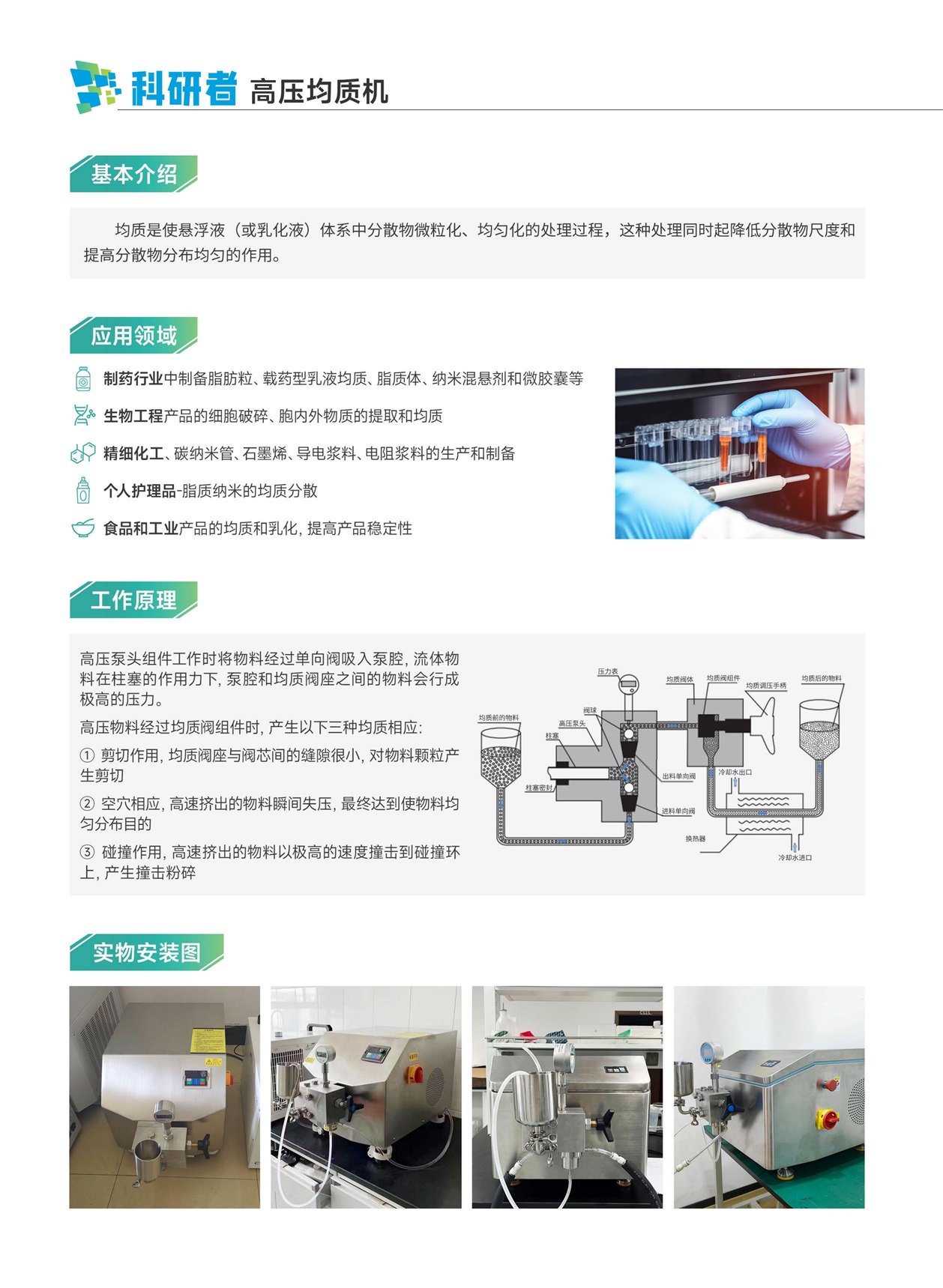 高壓均質機JXNANO-30 微粒化、均勻化原始圖片3