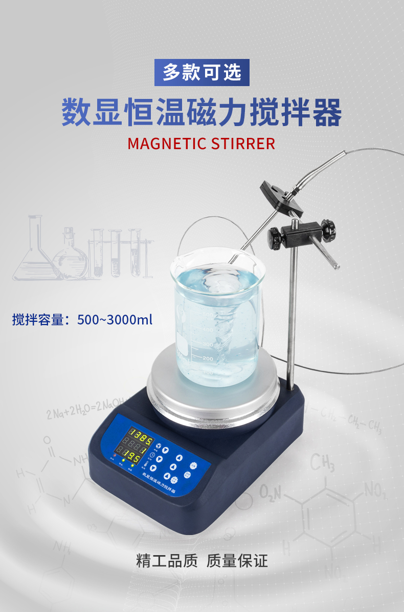 拓赫磁力攪拌器79-1數(shù)顯實驗室加熱型恒溫器攪拌機調速