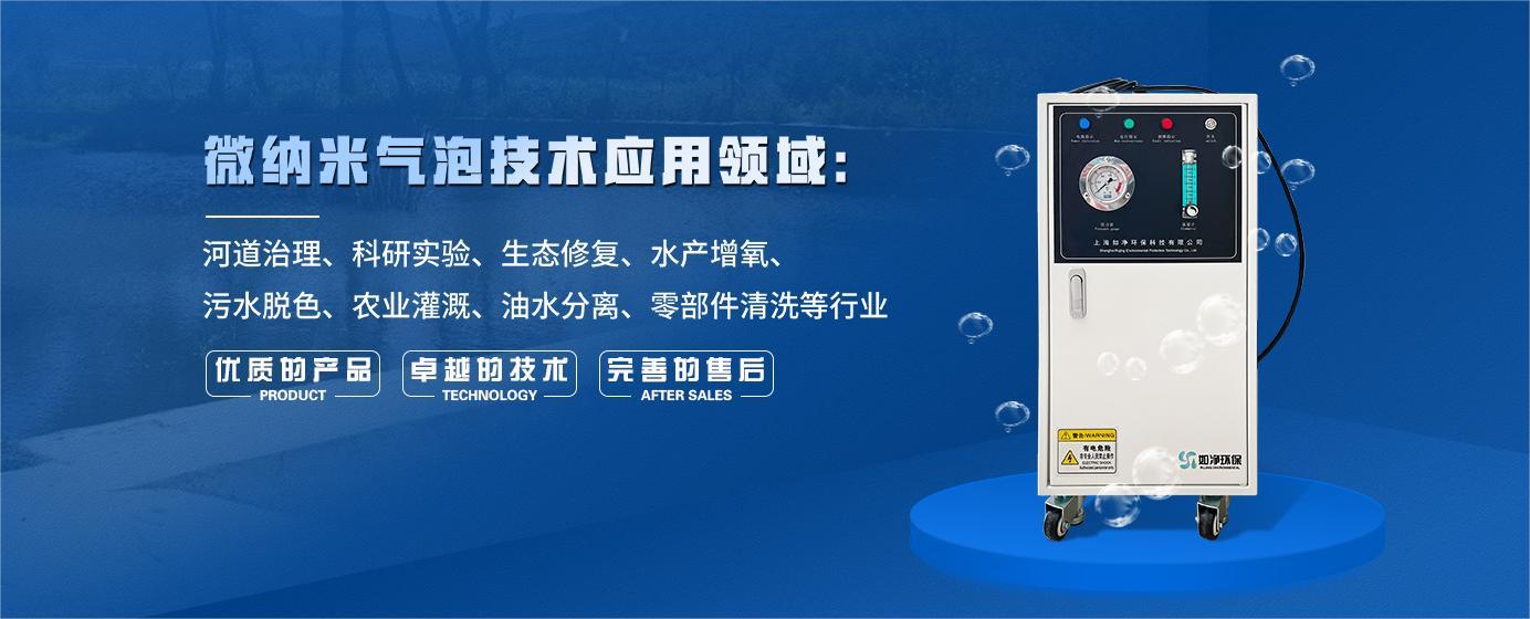 微納米氣泡發生器