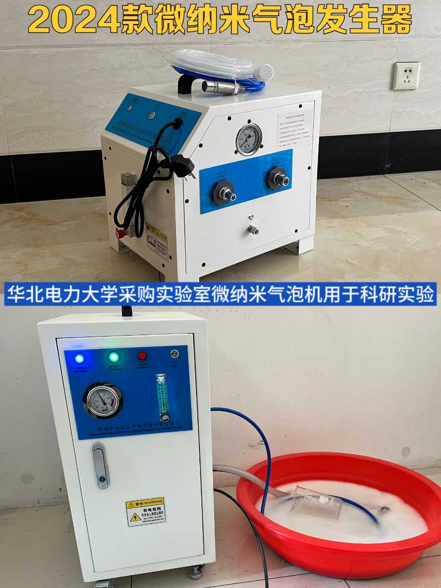 小型可調節微納米氣泡設備原始圖片3