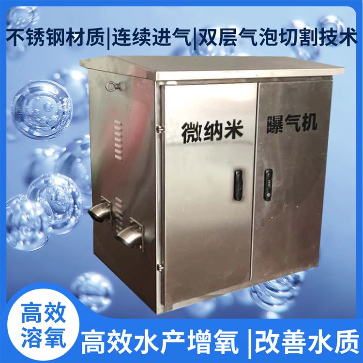 黑臭河道曝氣機 微納米氣泡設備
