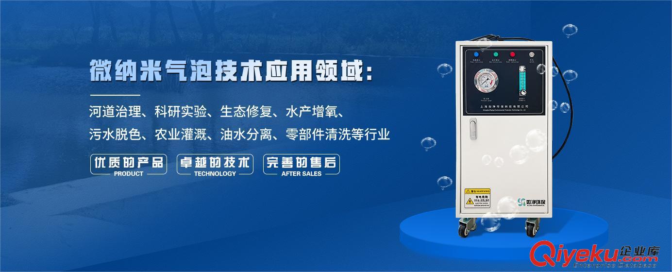 如凈環(huán)保微納米氣泡發(fā)生器產(chǎn)品介紹以及在各行業(yè)中的應(yīng)用